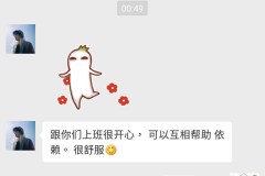能跟你一起工作，我真的真的好開心2