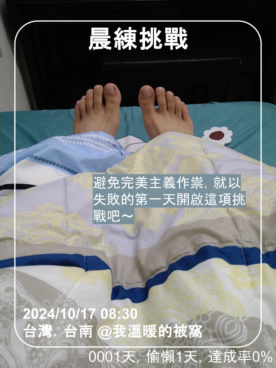 20241017晨練挑戰