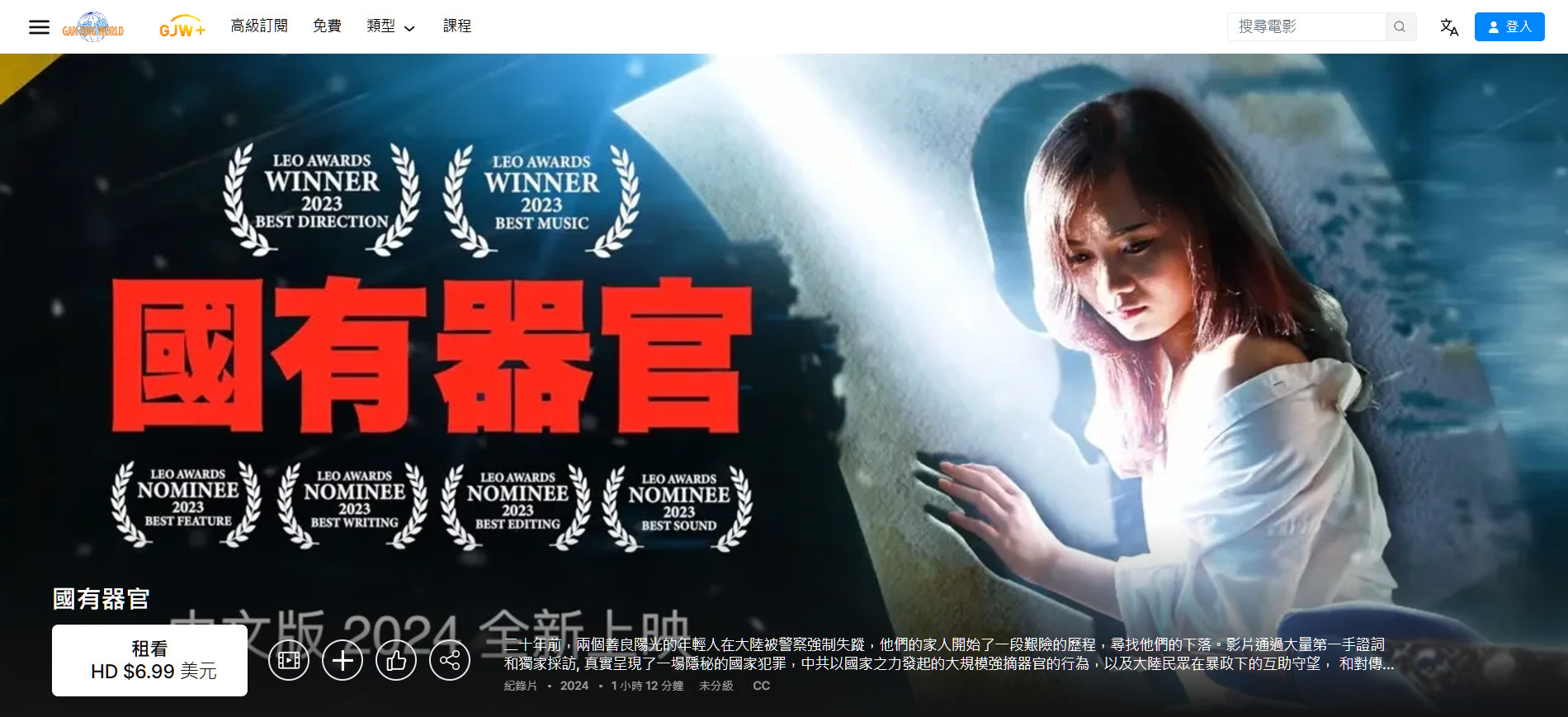 《國有器官》