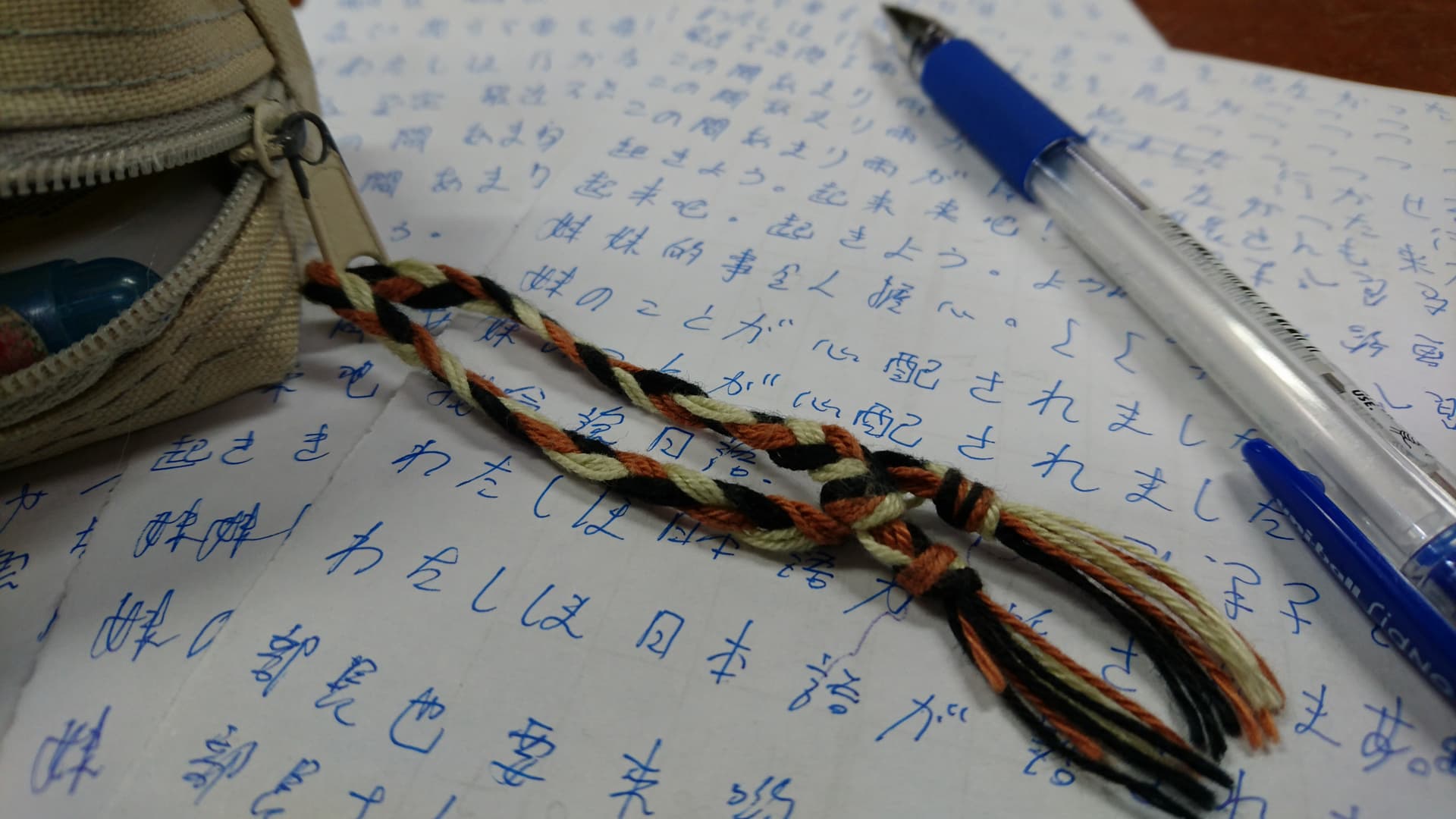 一直繫在筆袋上的手編繩