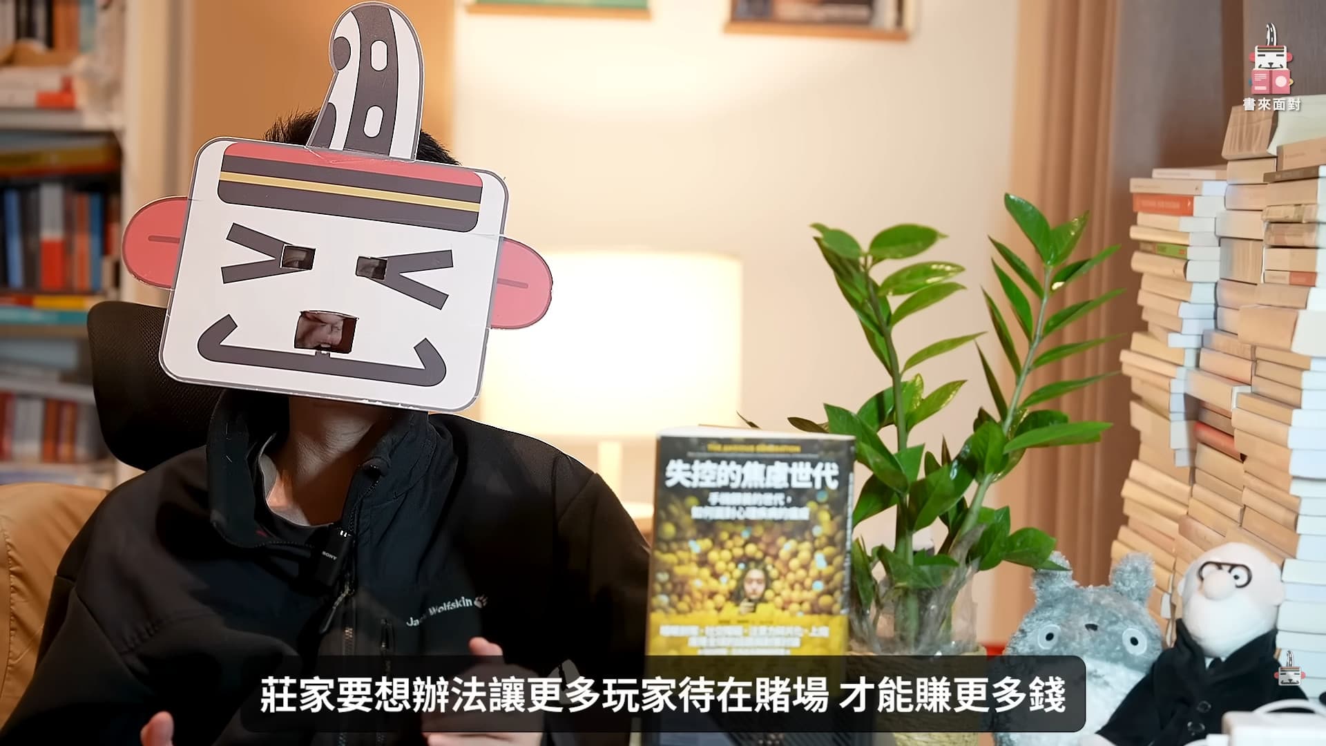 你如果保持道德操守，不去剝削兒童的心智，你就輸了