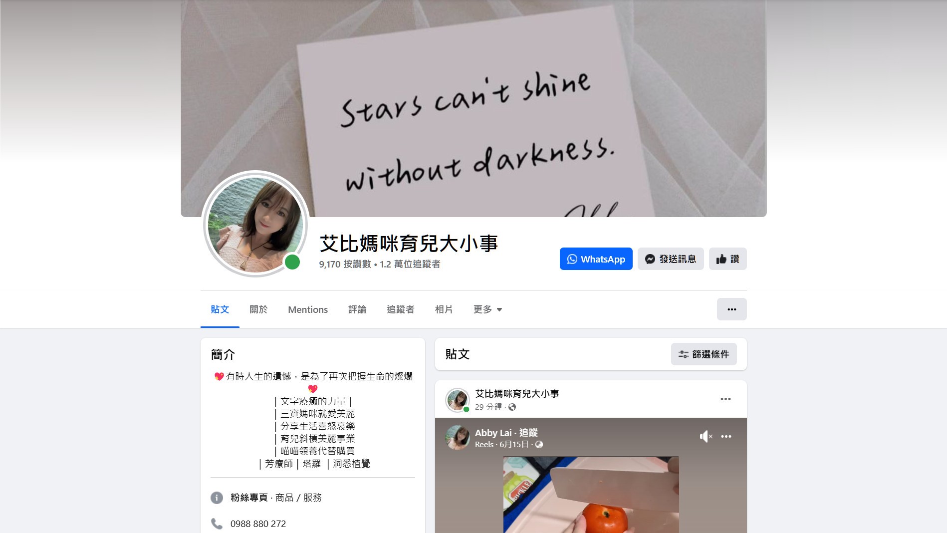 你有什麼特別的地方，讓我願意和你分享我的人生？