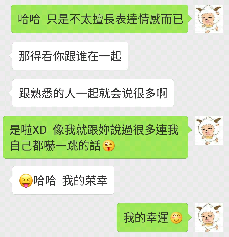 你的榮幸，我的幸運