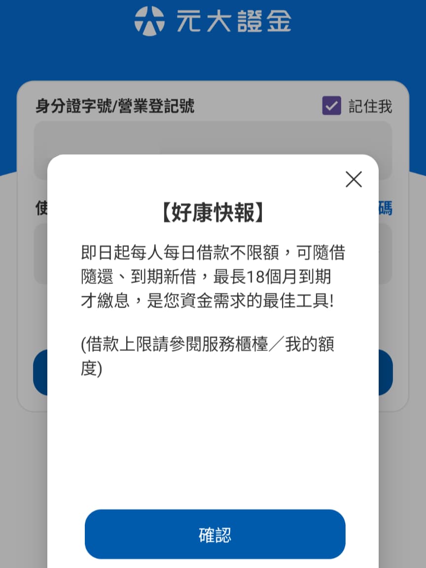 元大證金的「飢餓行銷」