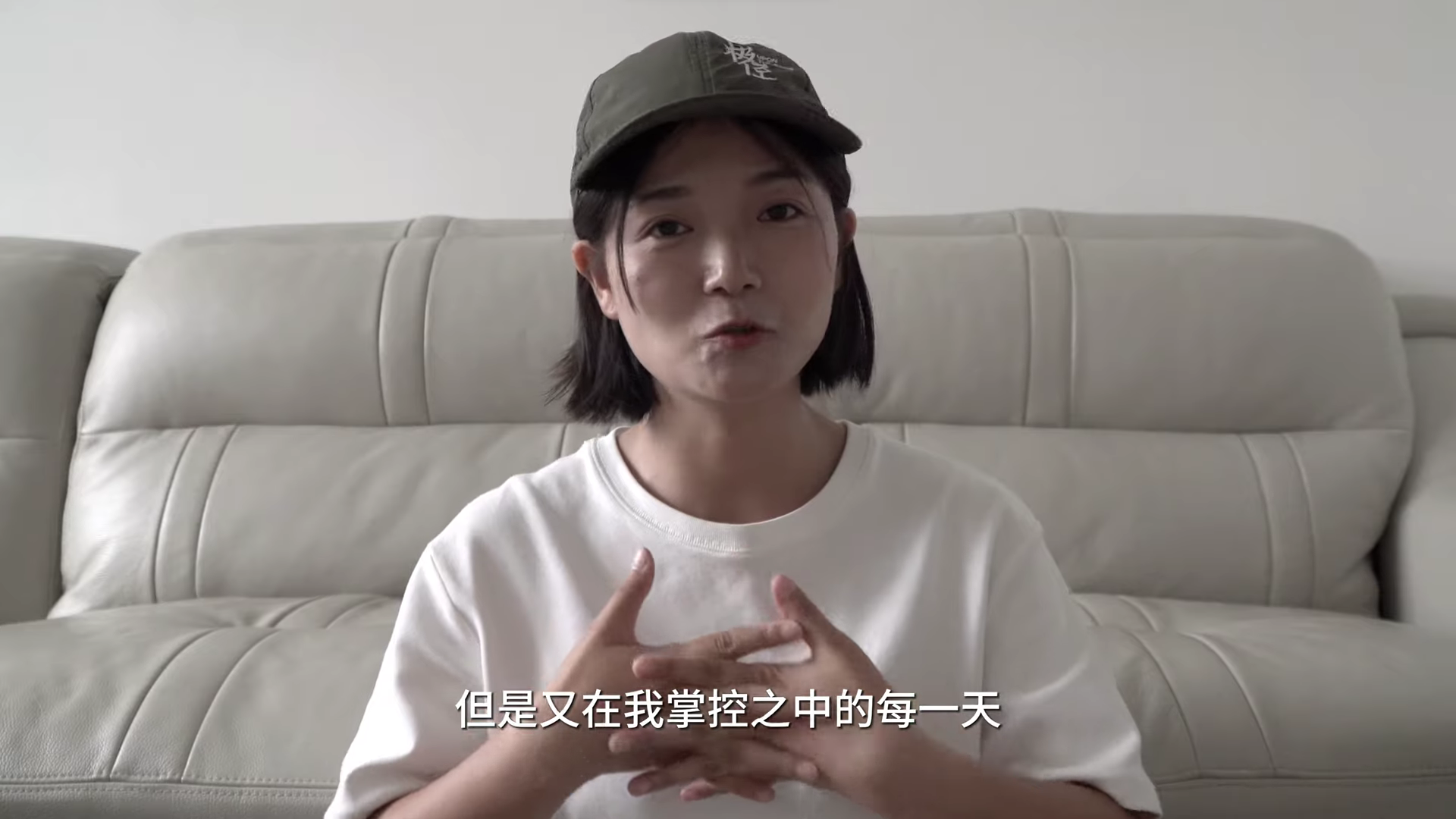 充滿無限可能性，但是又在我掌控之中的每一天