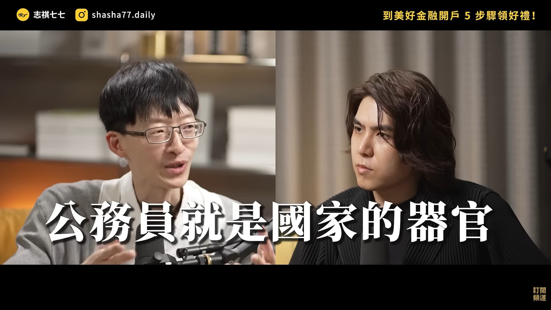 公務員變成是賣身給執政者的長工，而不是跟國家簽訂勞務契約的勞工