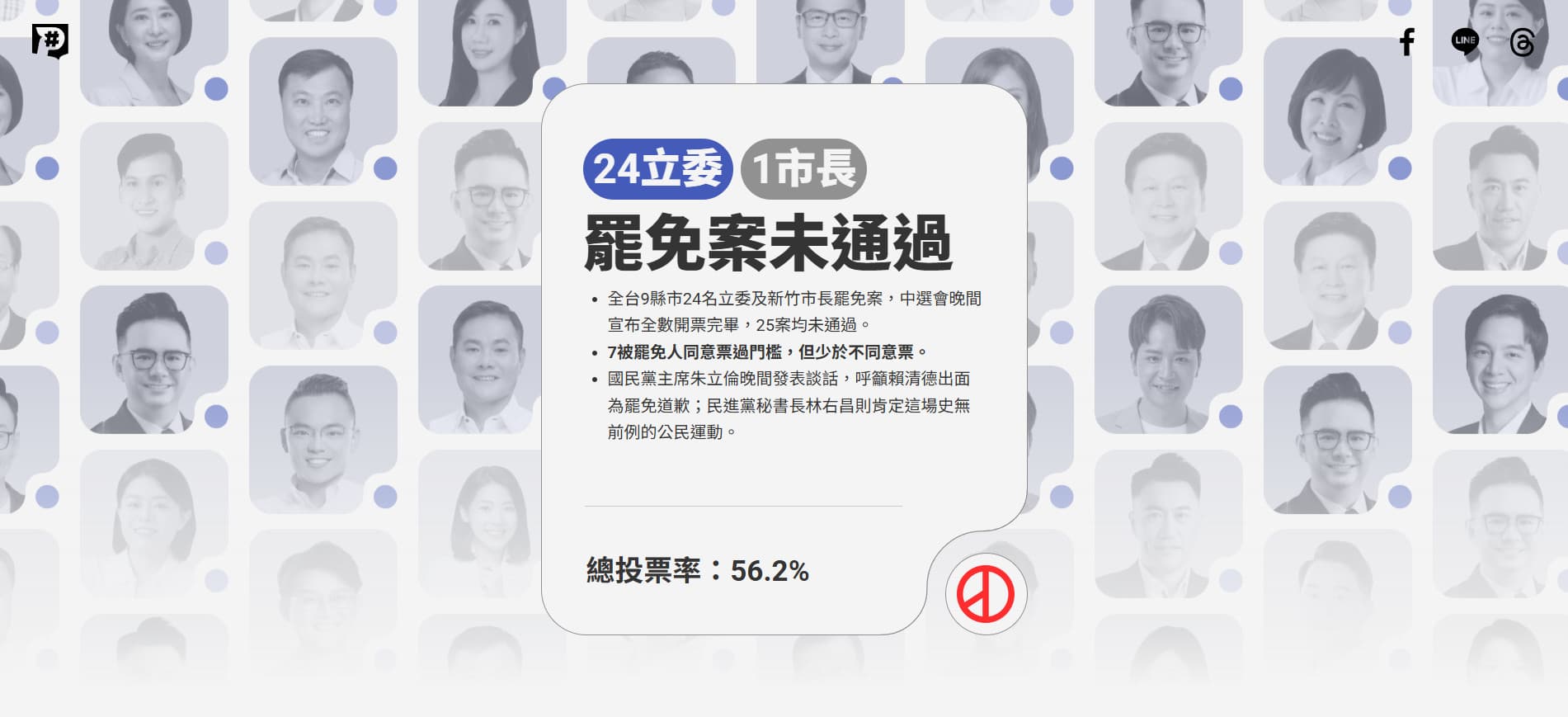 公視做的「2025大罷免」網頁