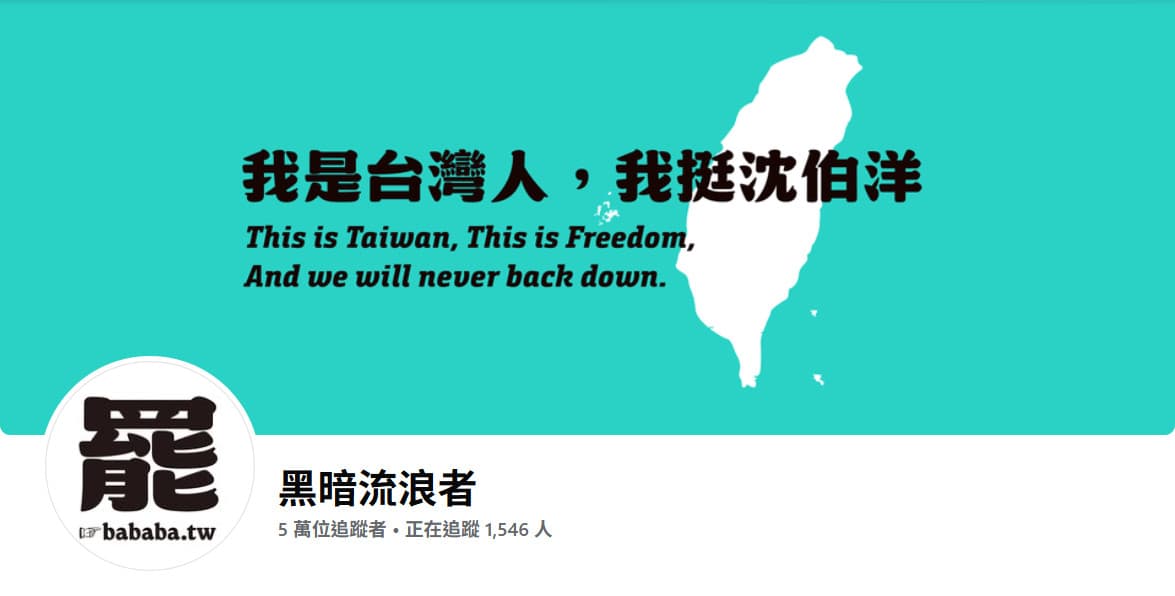 台灣明明是受人稱羨的寶島，卻在許多人眼中成為民不聊生的鬼島