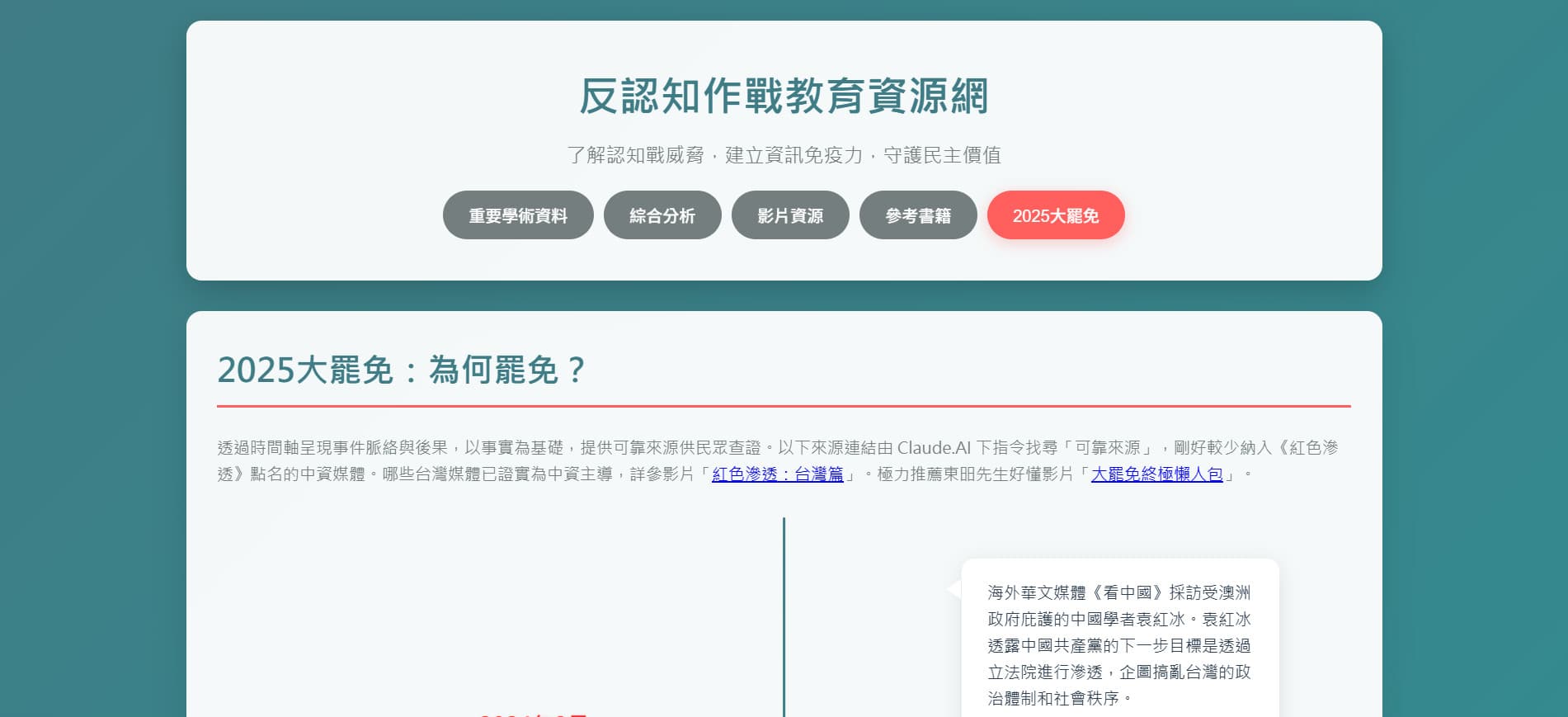 囧星人做的「反認知作戰教育資源網」網站