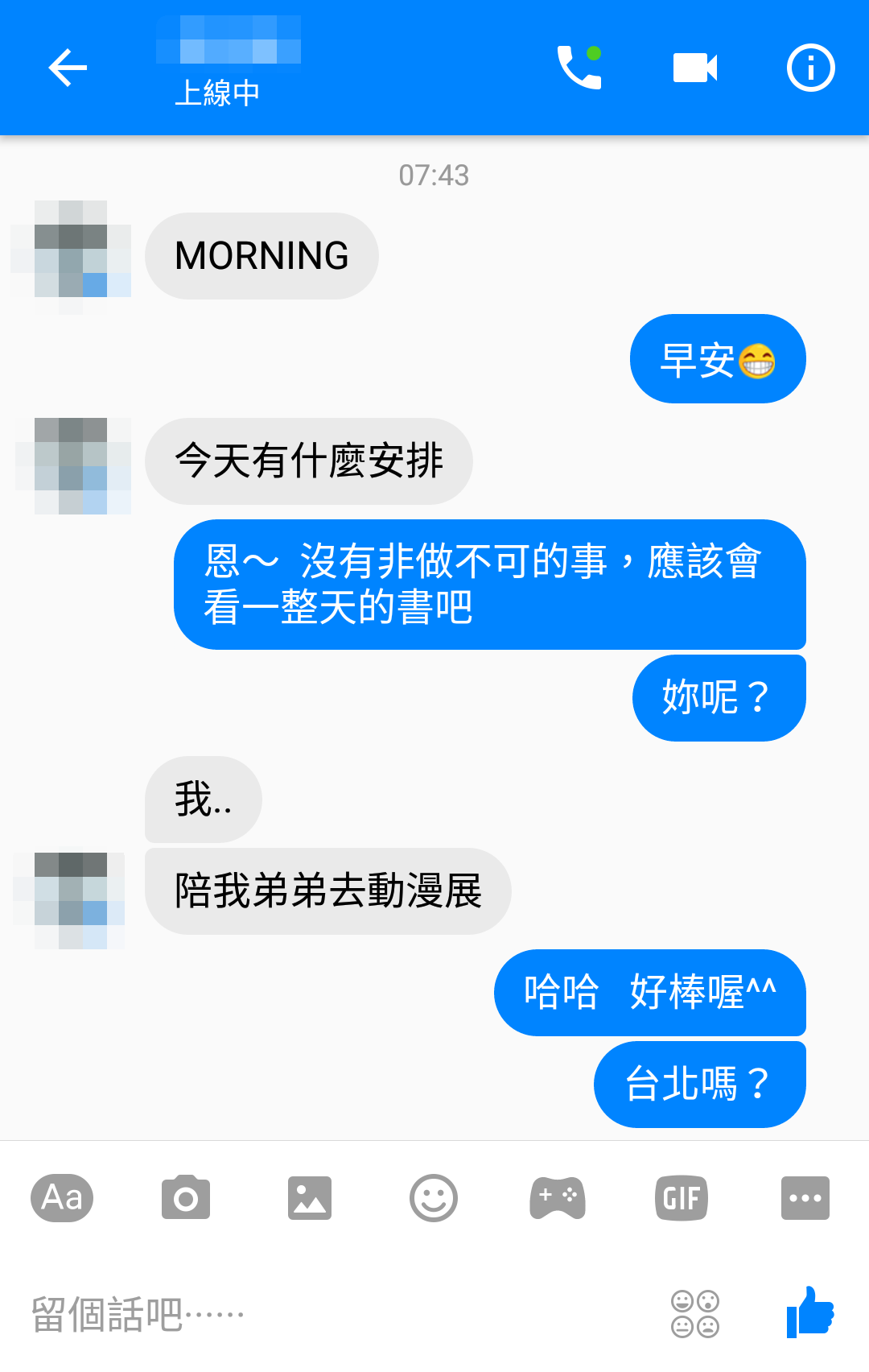 多希望，你也開著我的對話框躊躇