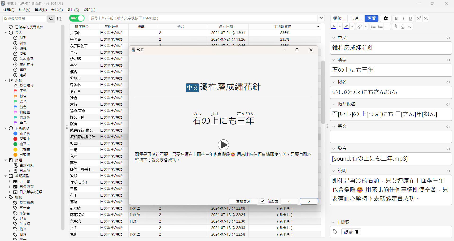學習日本語&Anki
