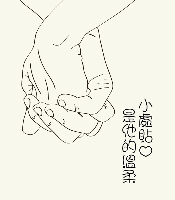小處貼心，是他的溫柔