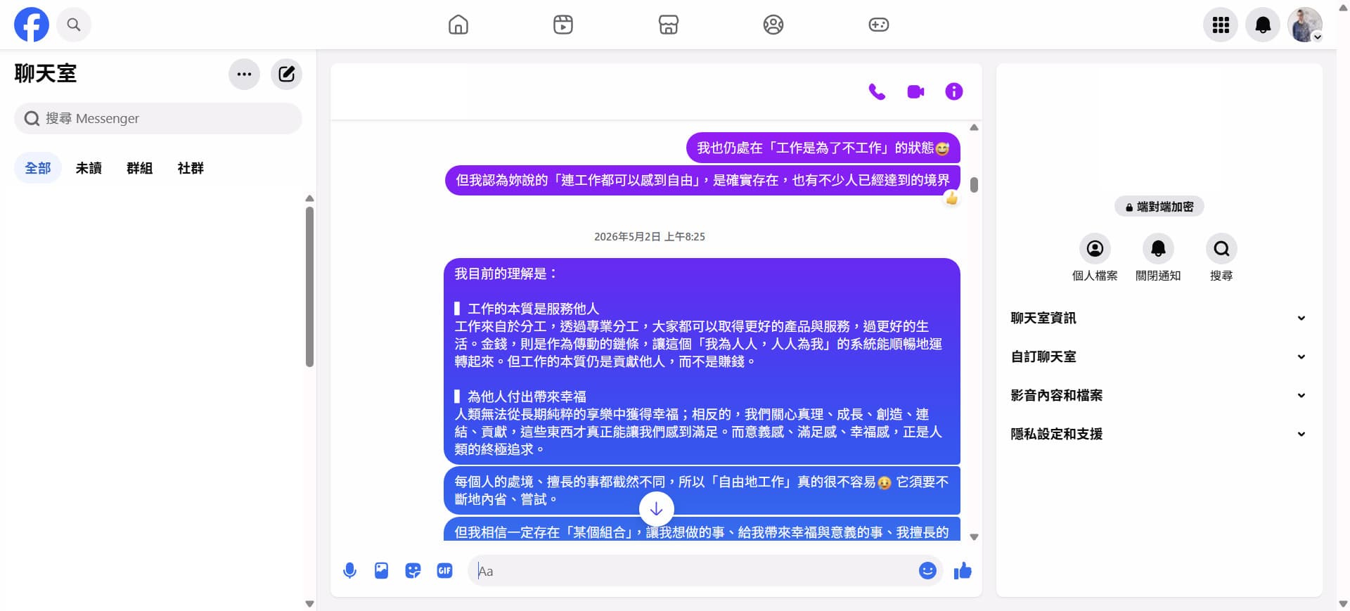工作與自由，兩者能夠並行不悖？