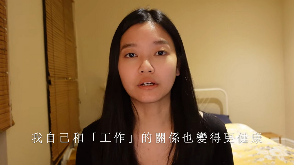 我不再把工作視為學習的地方，工作是為了生活