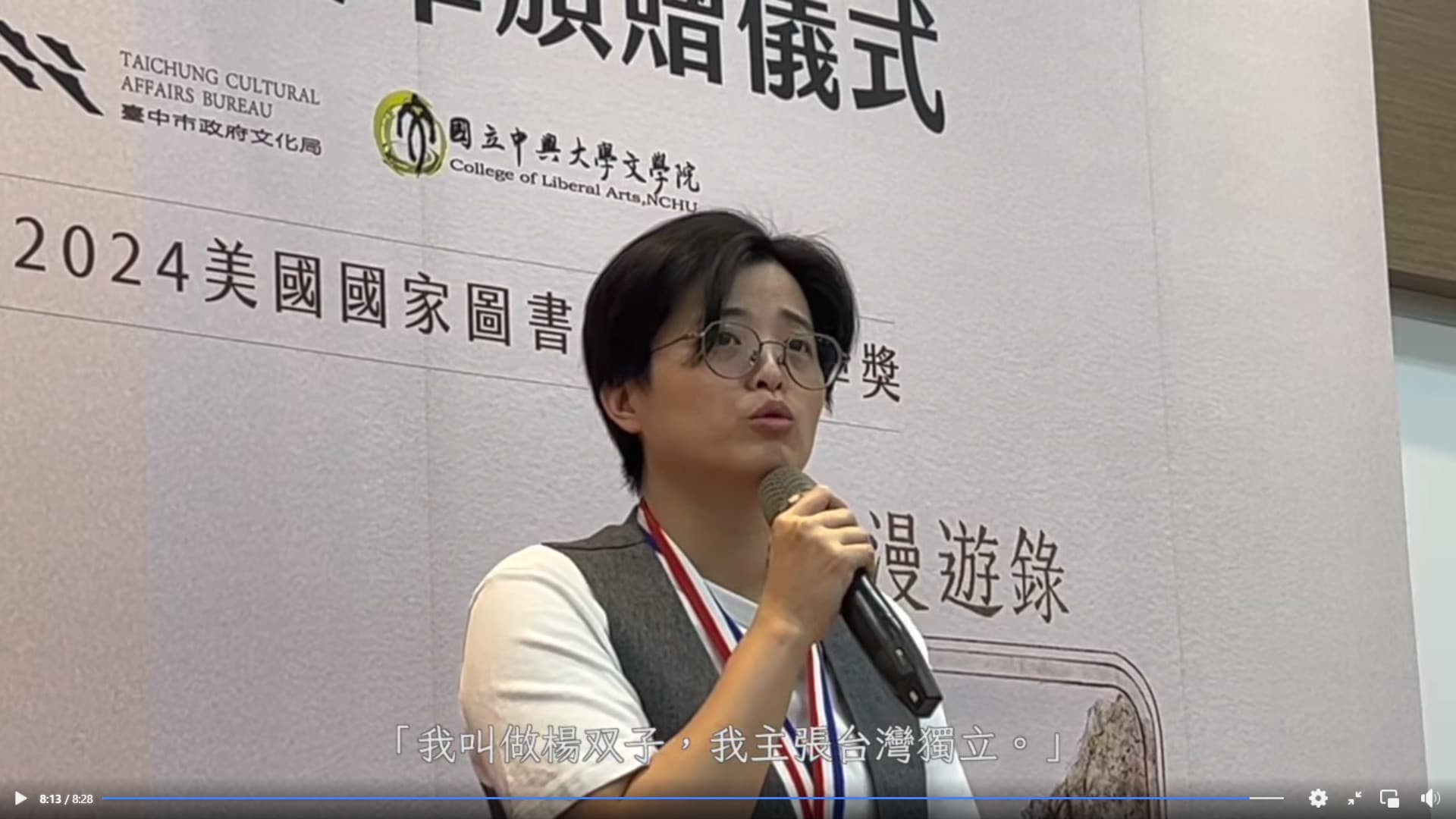 我叫做楊双子，我主張台灣獨立