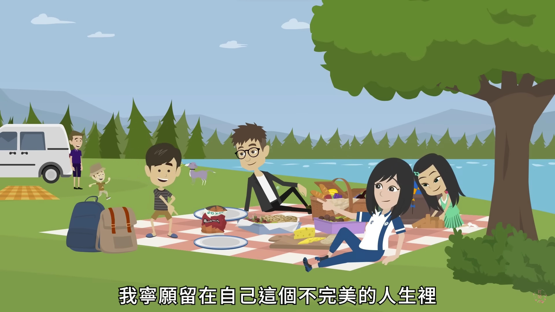 我寧願留在自己這個不完美的人生裡，找到屬於我的幸福