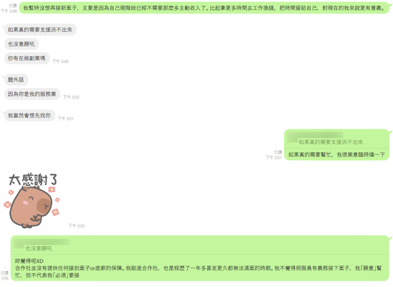 把「不接新案的理由」跟督導明說了
