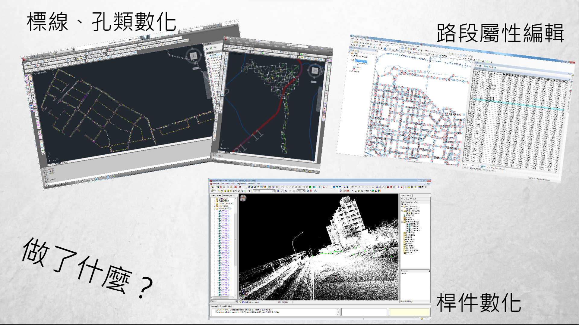數化工作