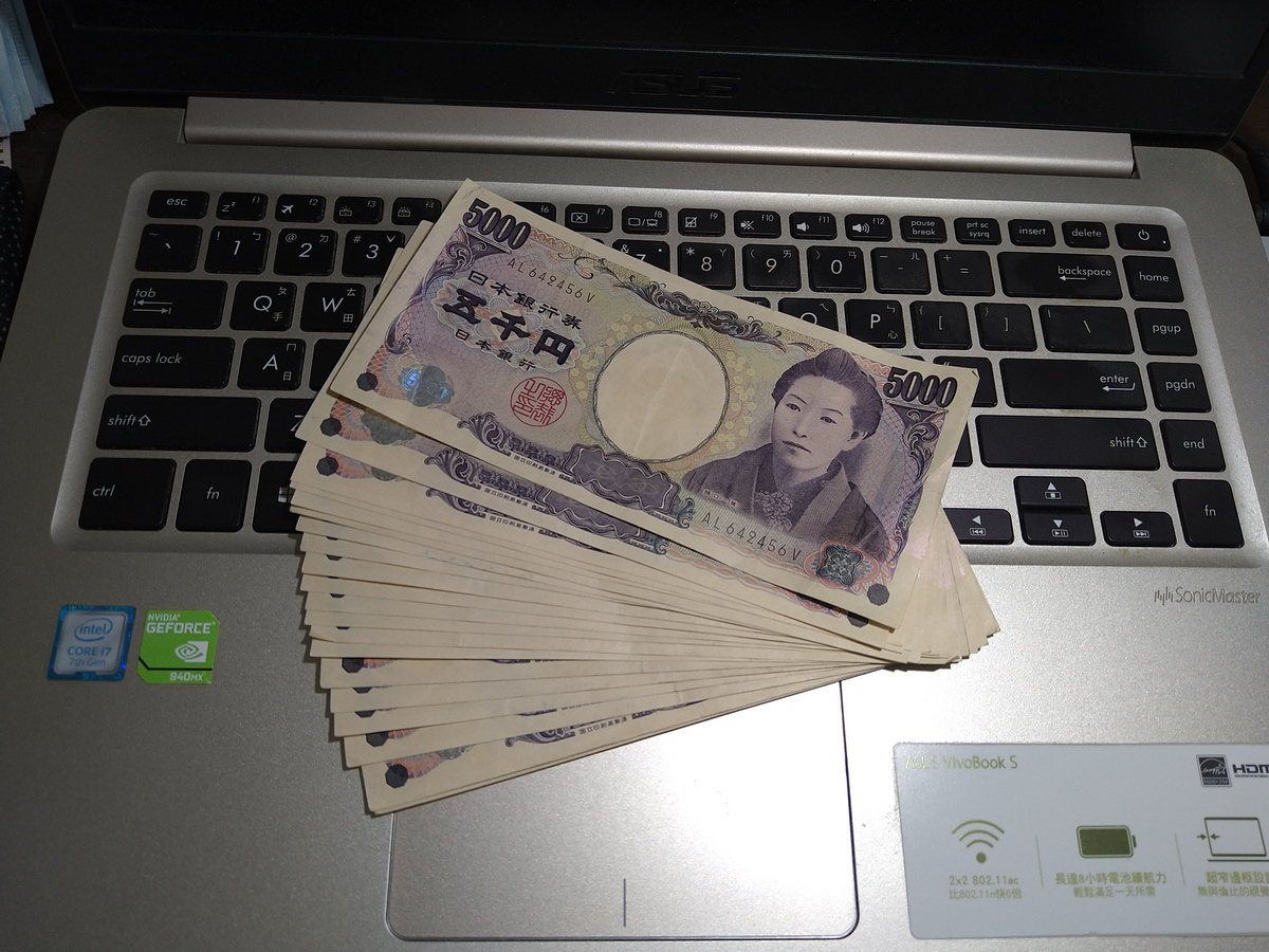 日幣現鈔