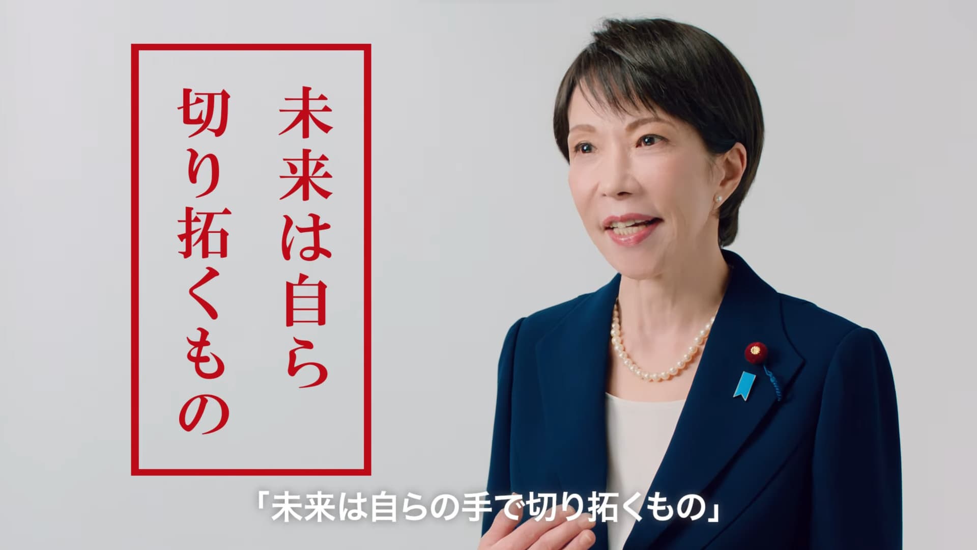 未来は自らの手で切り拓くもの