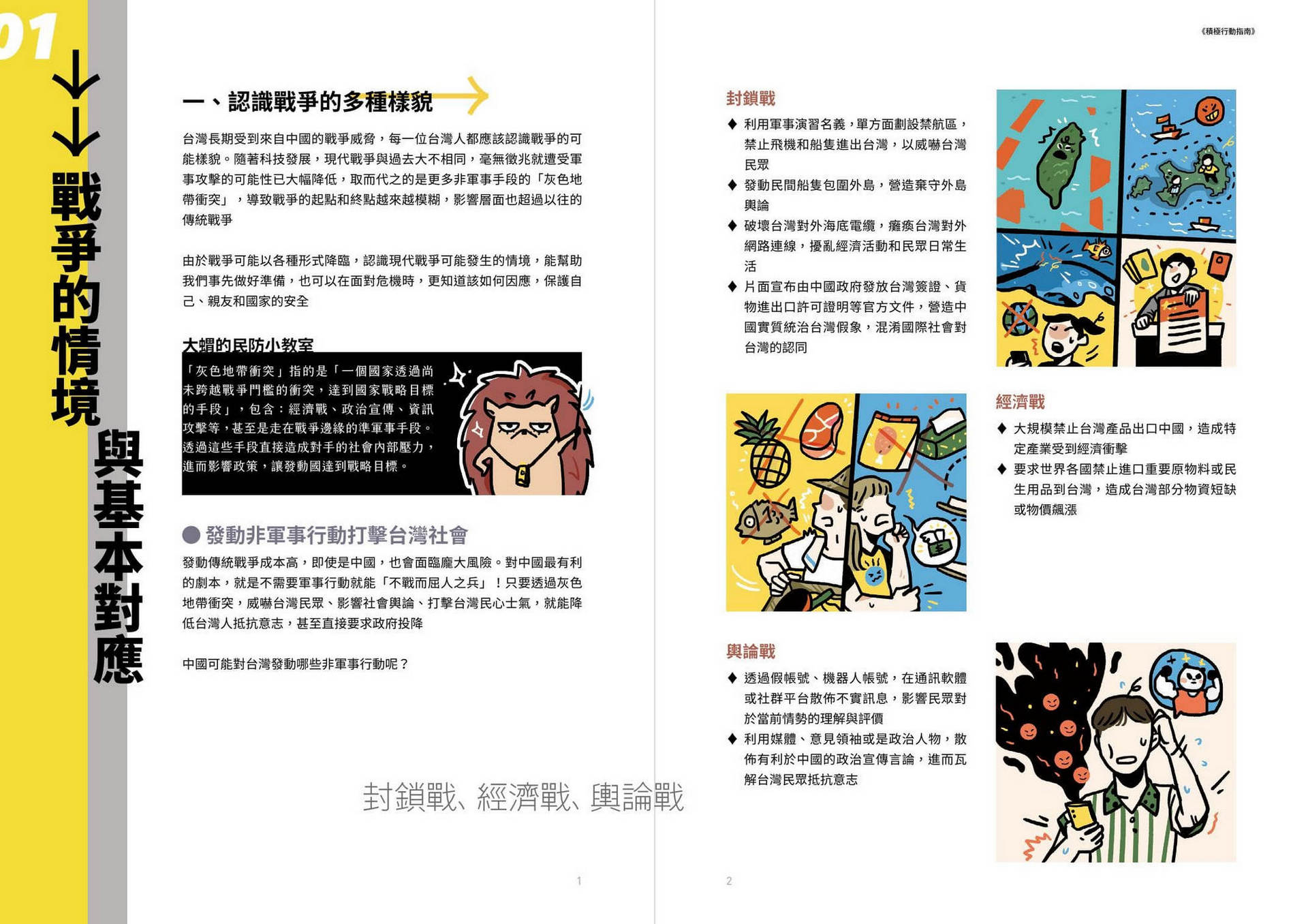 沃草出品的《積極行動指南》