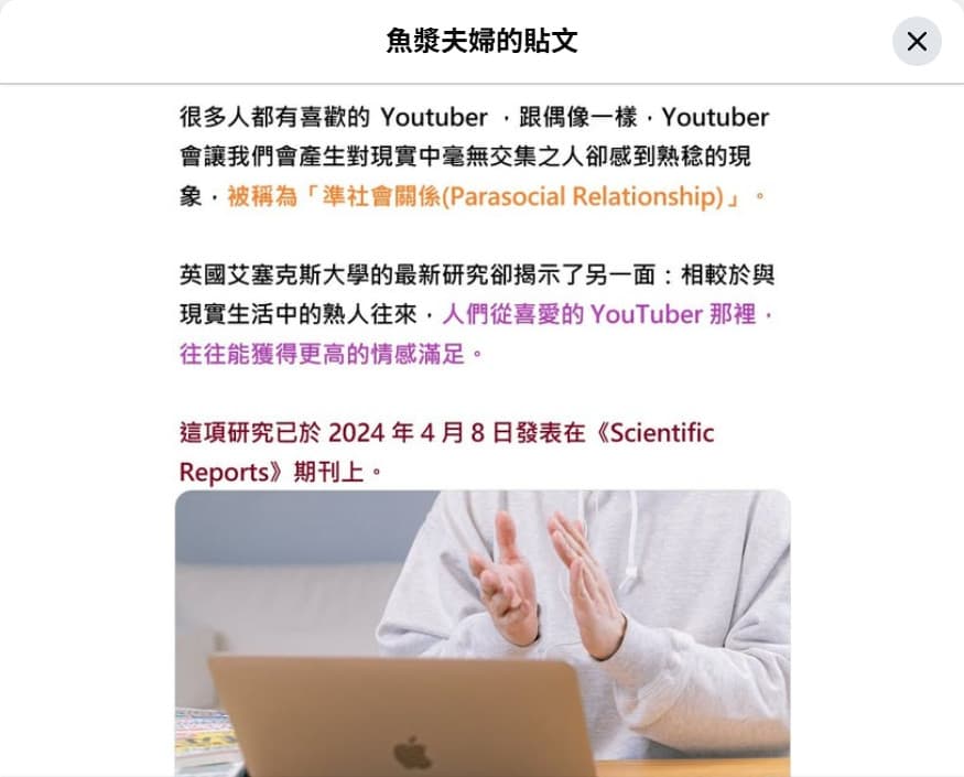 準社會關係：對素未謀面或虛構的人物，懷有強烈的親近感