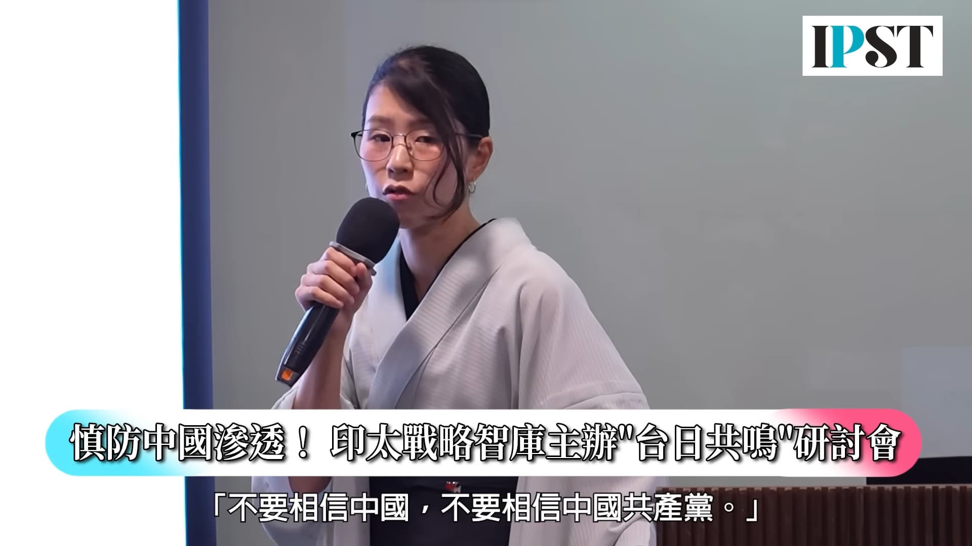 為了將國家，作為民主國家，交給下一代的台灣人、日本人。我們必須攜手合作對抗中國