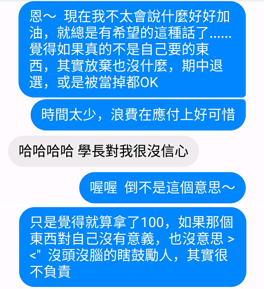 瞎鼓勵，其實很不負責