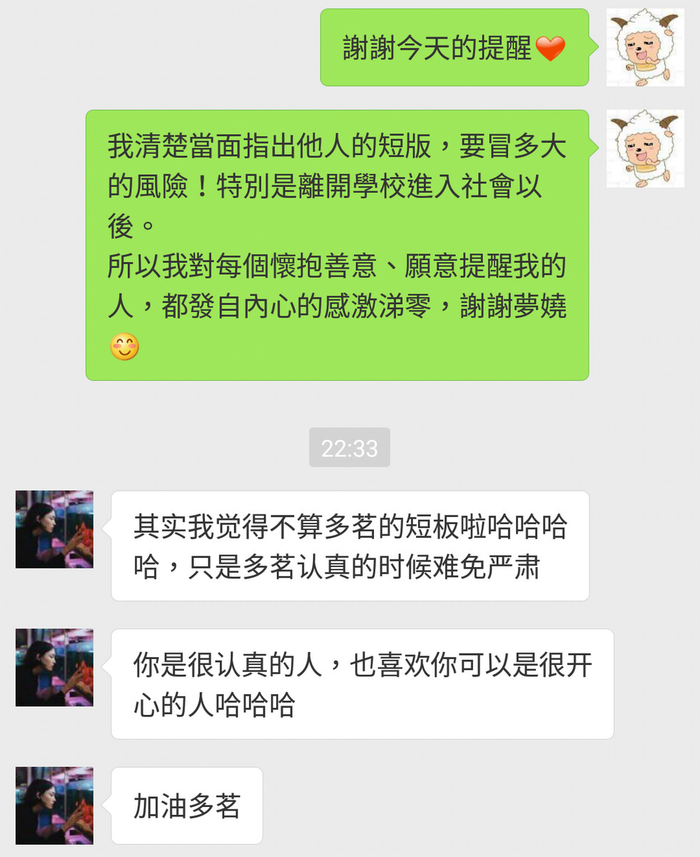 謝謝你懷抱善意的提醒，多茗感激涕零