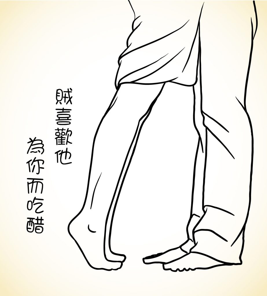 賊喜歡他，為你而吃醋