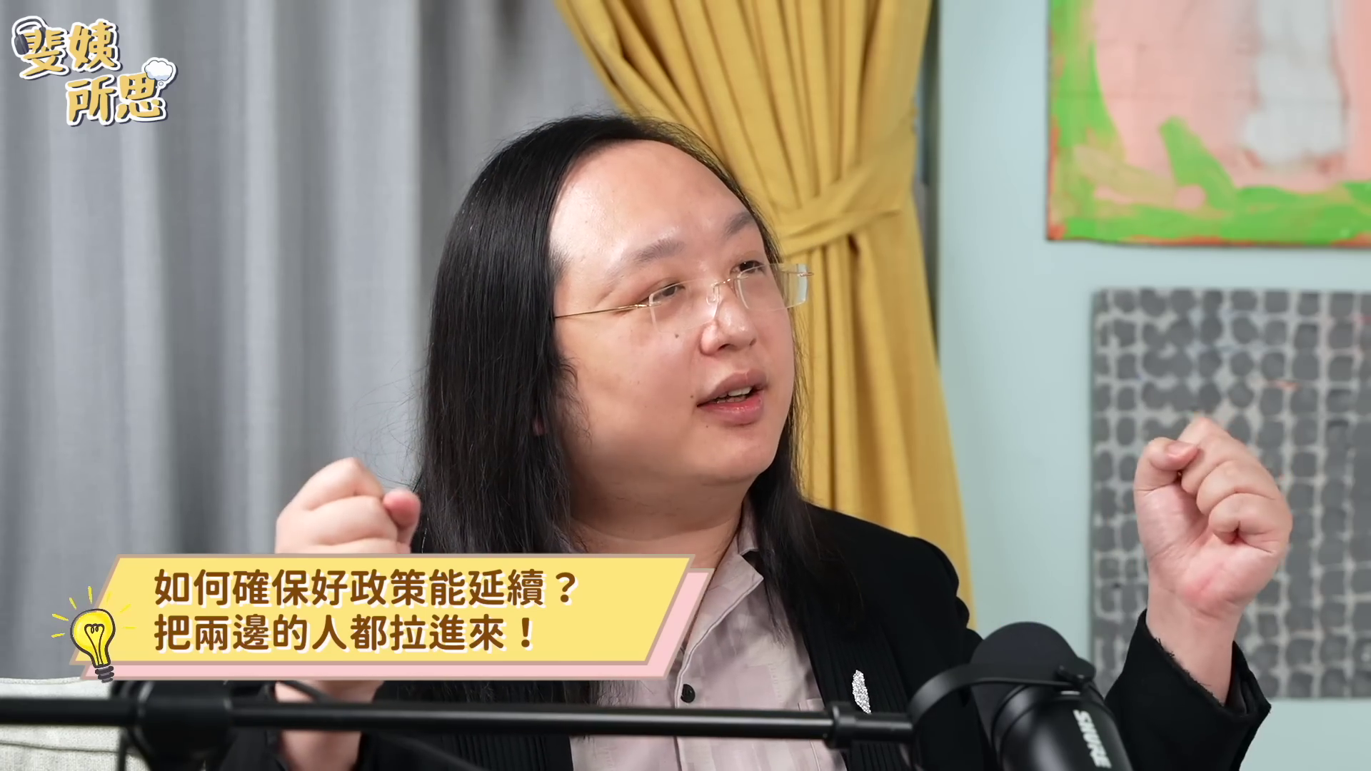 透過透明達到共創