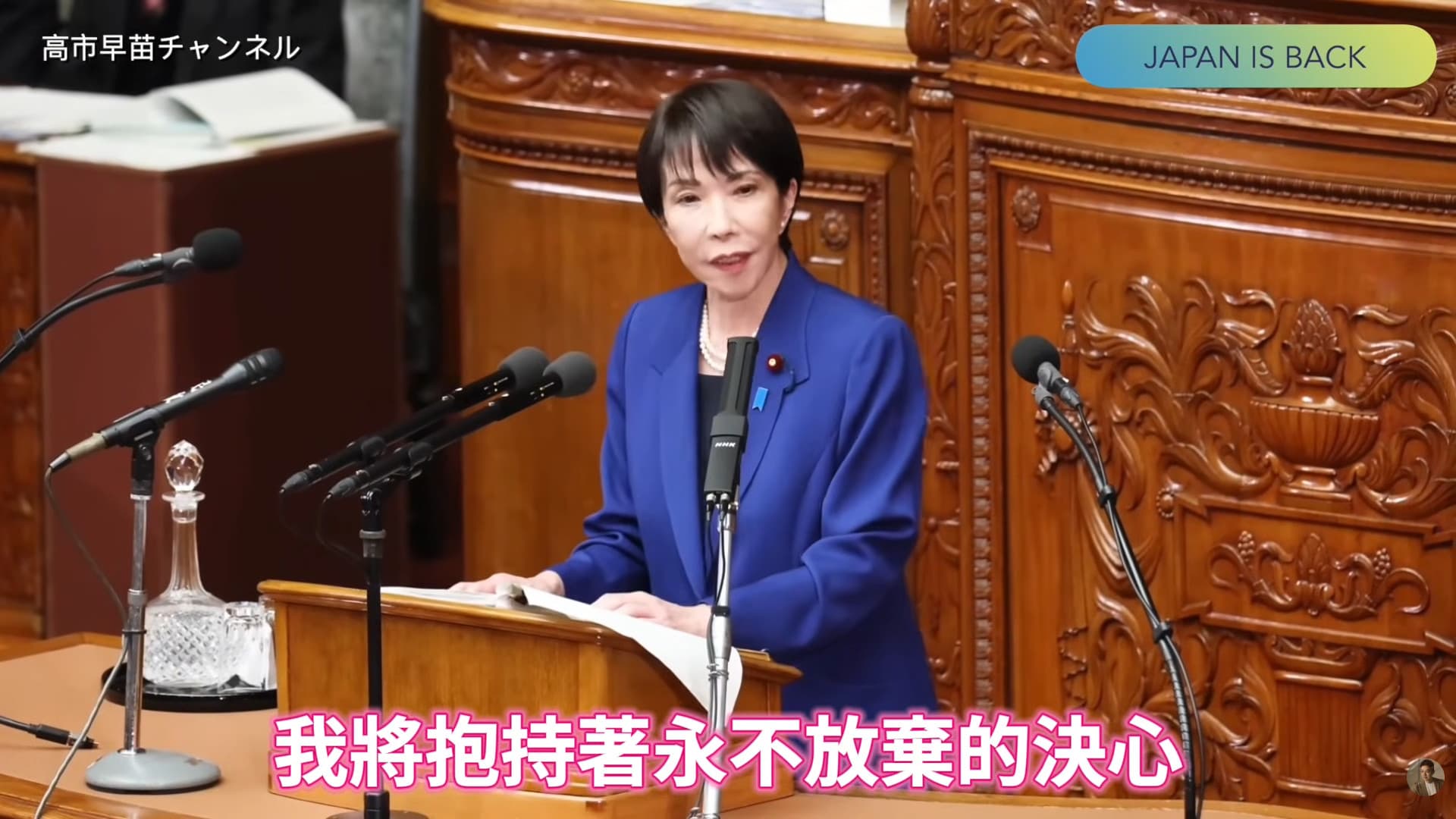 高市早苗：負責任的積極財政